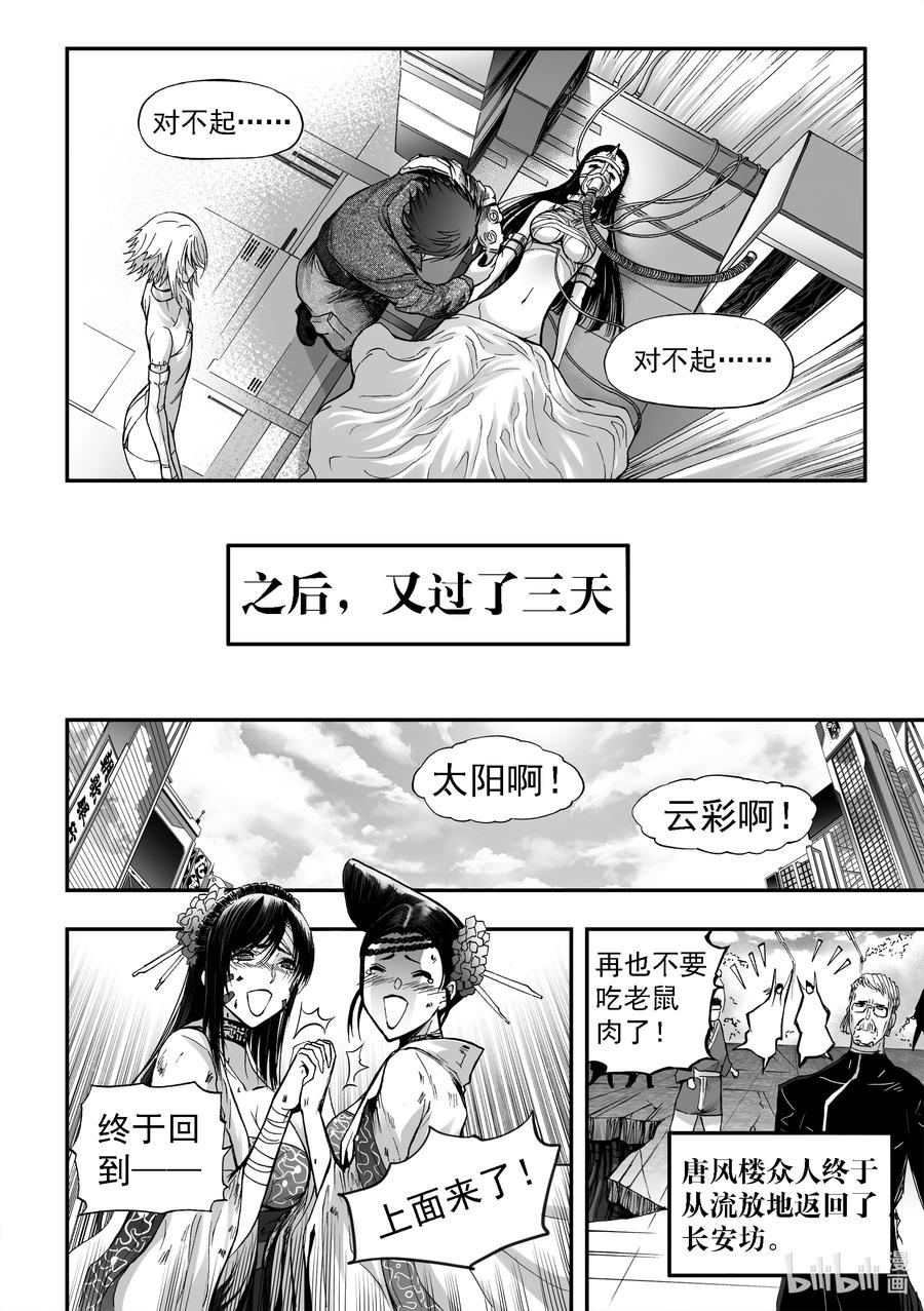 BLISS-极乐幻奇谭韩漫全集-083 她来也无删减无遮挡章节图片 