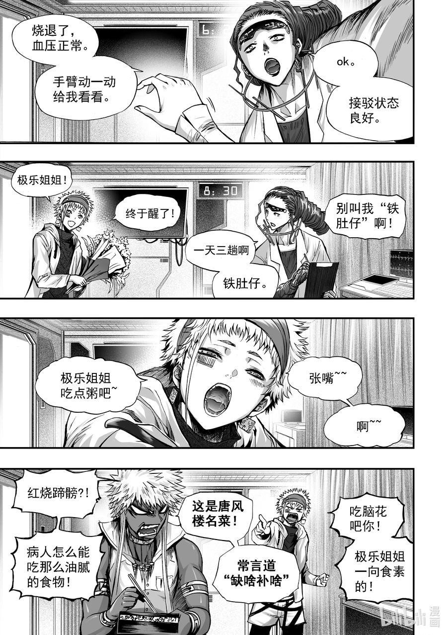 BLISS-极乐幻奇谭韩漫全集-083 她来也无删减无遮挡章节图片 