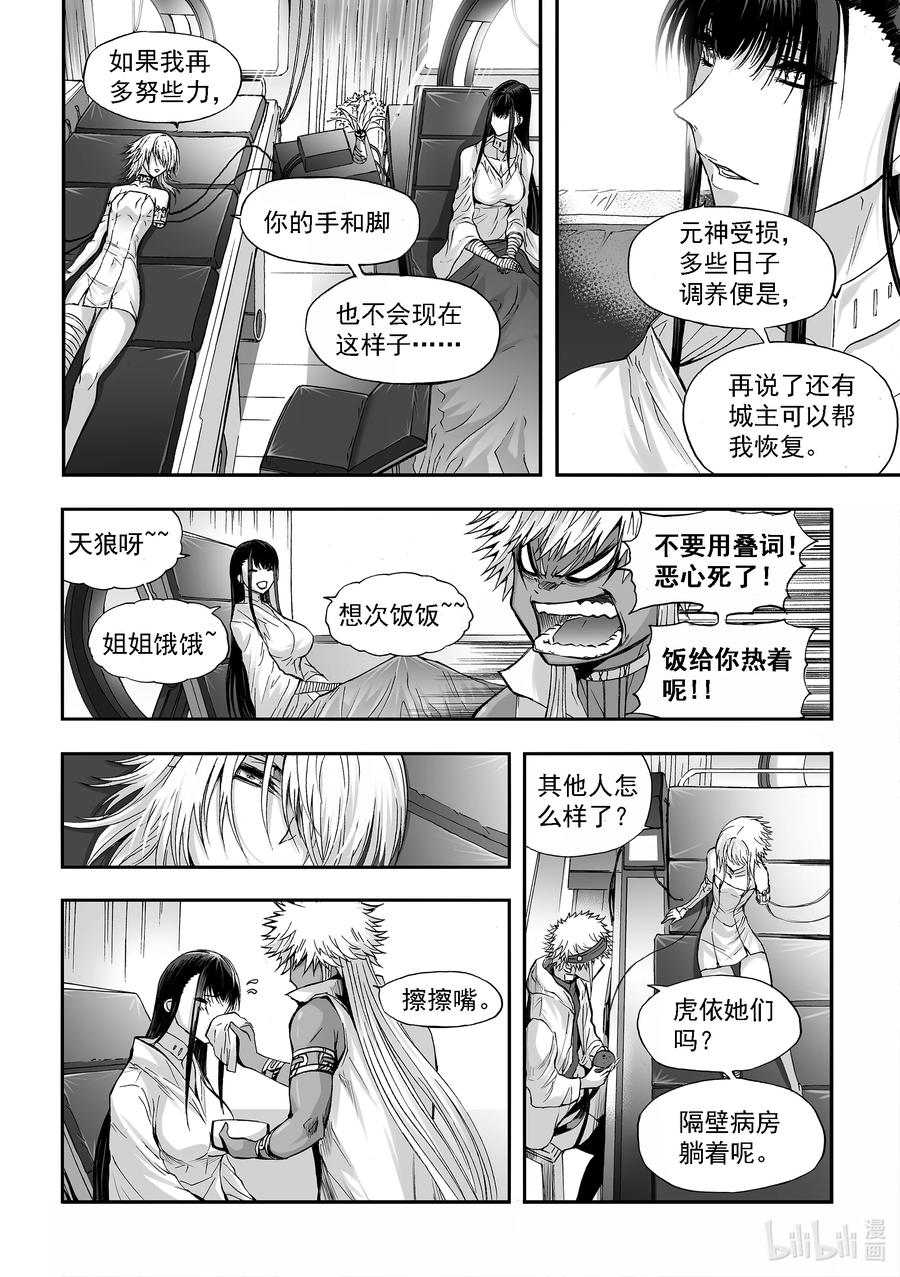 BLISS-极乐幻奇谭韩漫全集-083 她来也无删减无遮挡章节图片 