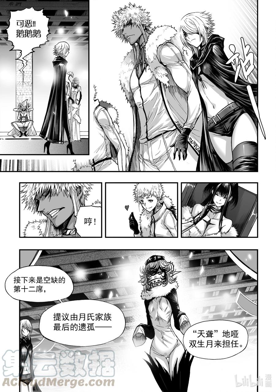 BLISS-极乐幻奇谭韩漫全集-084 太守集结无删减无遮挡章节图片 