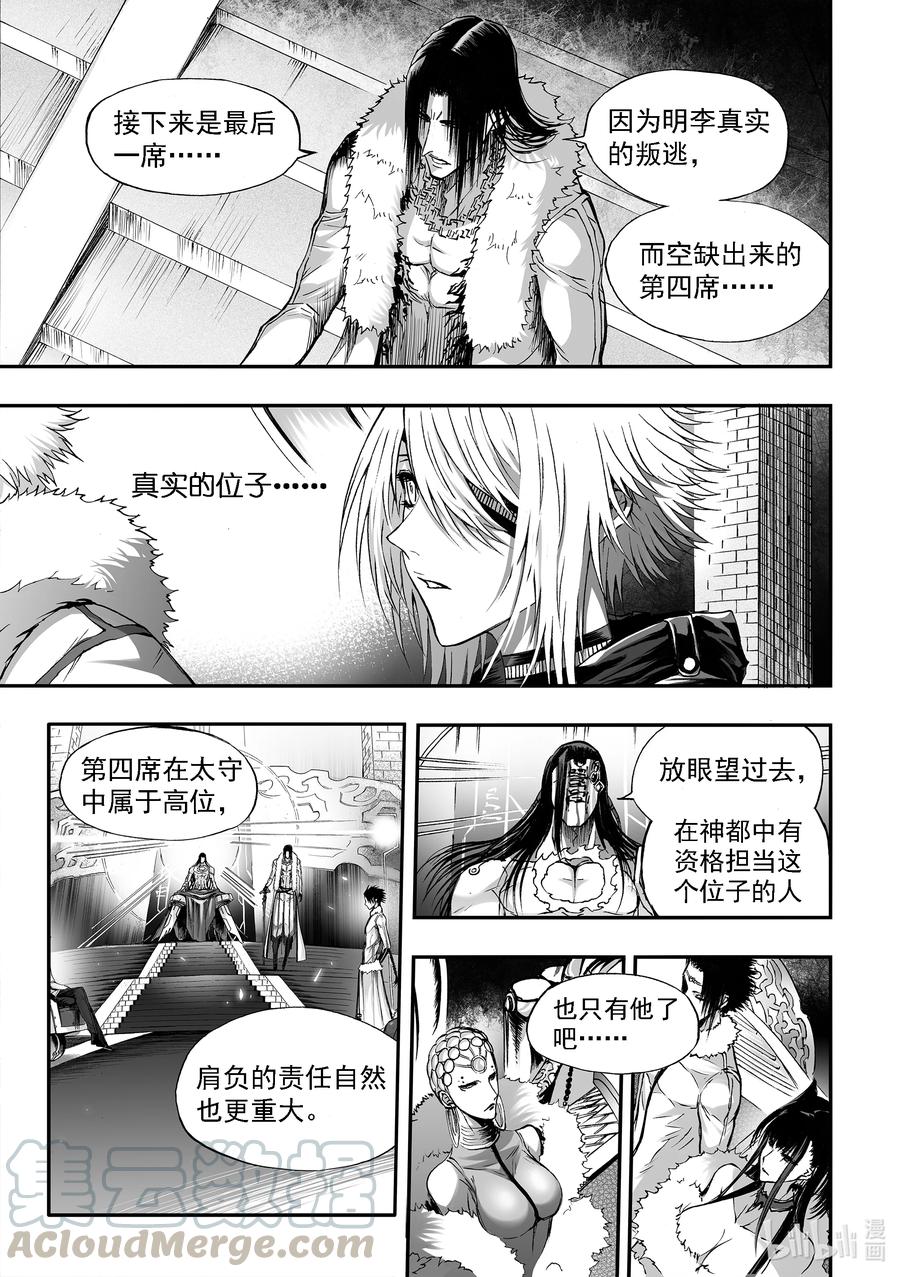 BLISS-极乐幻奇谭韩漫全集-084 太守集结无删减无遮挡章节图片 