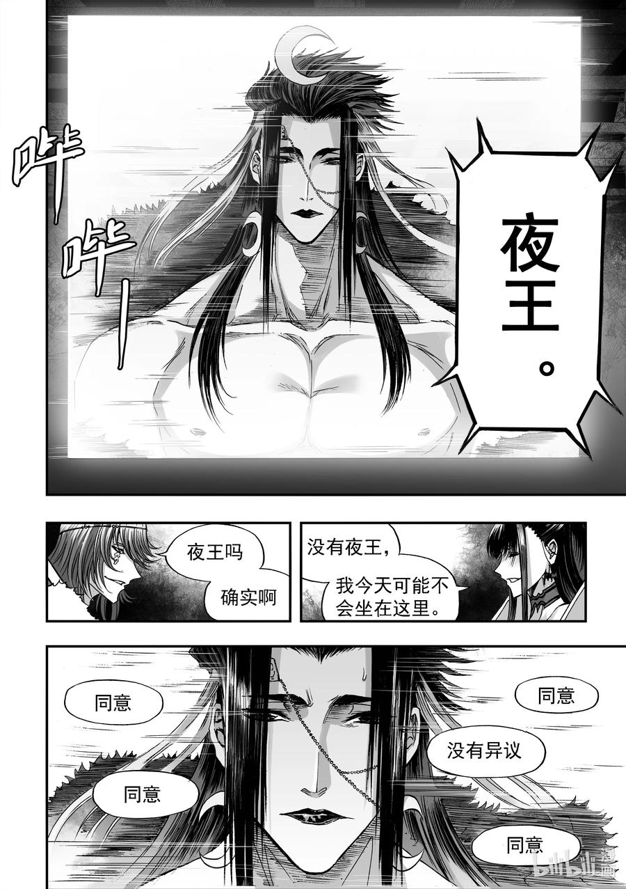 BLISS-极乐幻奇谭韩漫全集-084 太守集结无删减无遮挡章节图片 