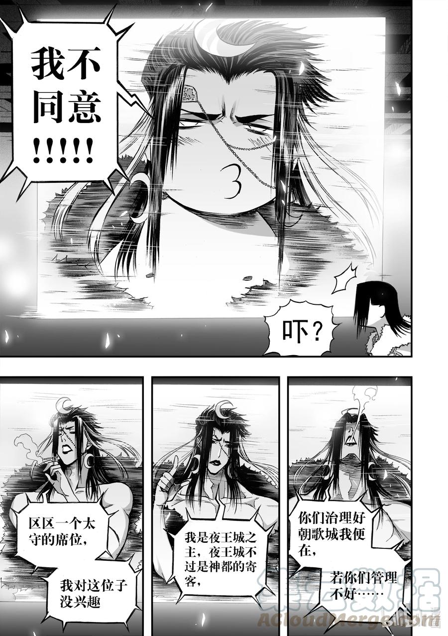 BLISS-极乐幻奇谭韩漫全集-084 太守集结无删减无遮挡章节图片 