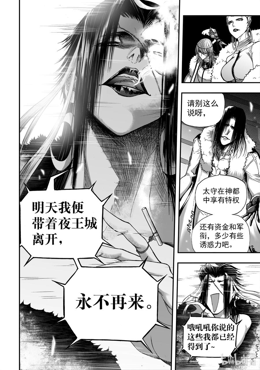 BLISS-极乐幻奇谭韩漫全集-084 太守集结无删减无遮挡章节图片 