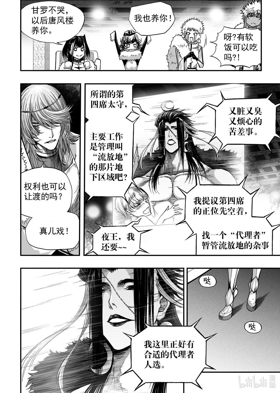 BLISS-极乐幻奇谭韩漫全集-084 太守集结无删减无遮挡章节图片 