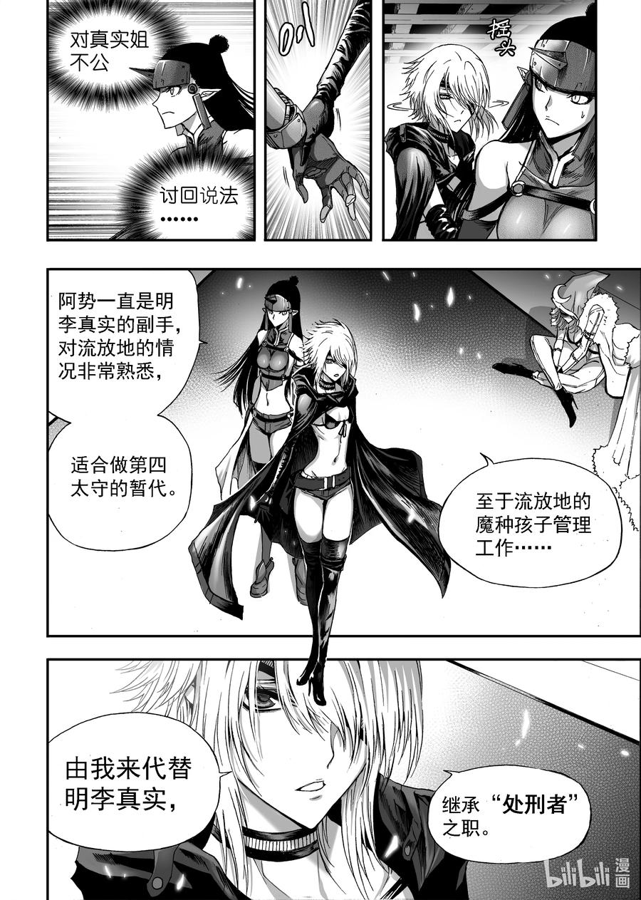 BLISS-极乐幻奇谭韩漫全集-084 太守集结无删减无遮挡章节图片 