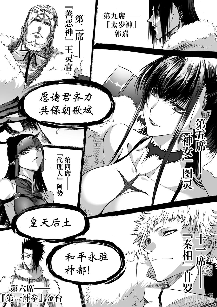 BLISS-极乐幻奇谭韩漫全集-084 太守集结无删减无遮挡章节图片 