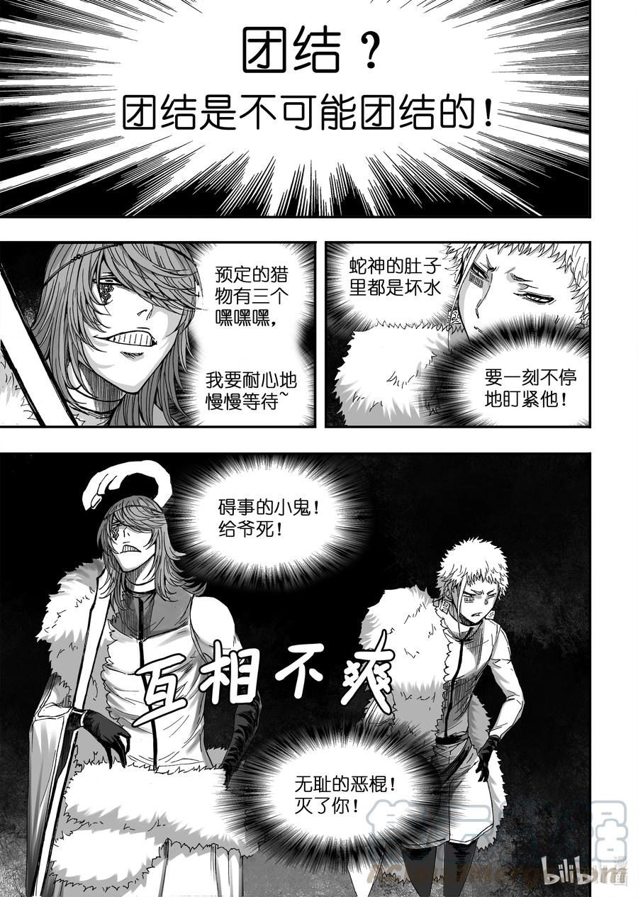 BLISS-极乐幻奇谭韩漫全集-084 太守集结无删减无遮挡章节图片 