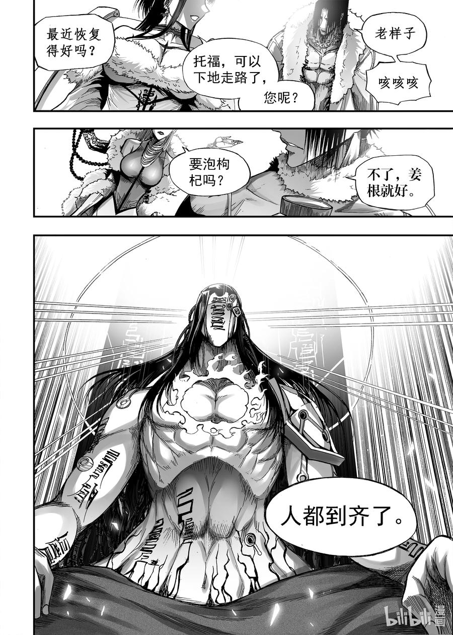 BLISS-极乐幻奇谭韩漫全集-084 太守集结无删减无遮挡章节图片 