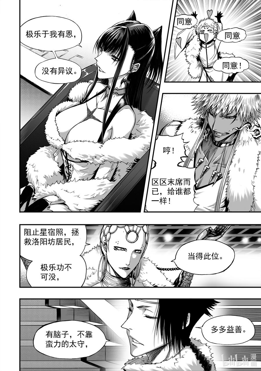 BLISS-极乐幻奇谭韩漫全集-084 太守集结无删减无遮挡章节图片 