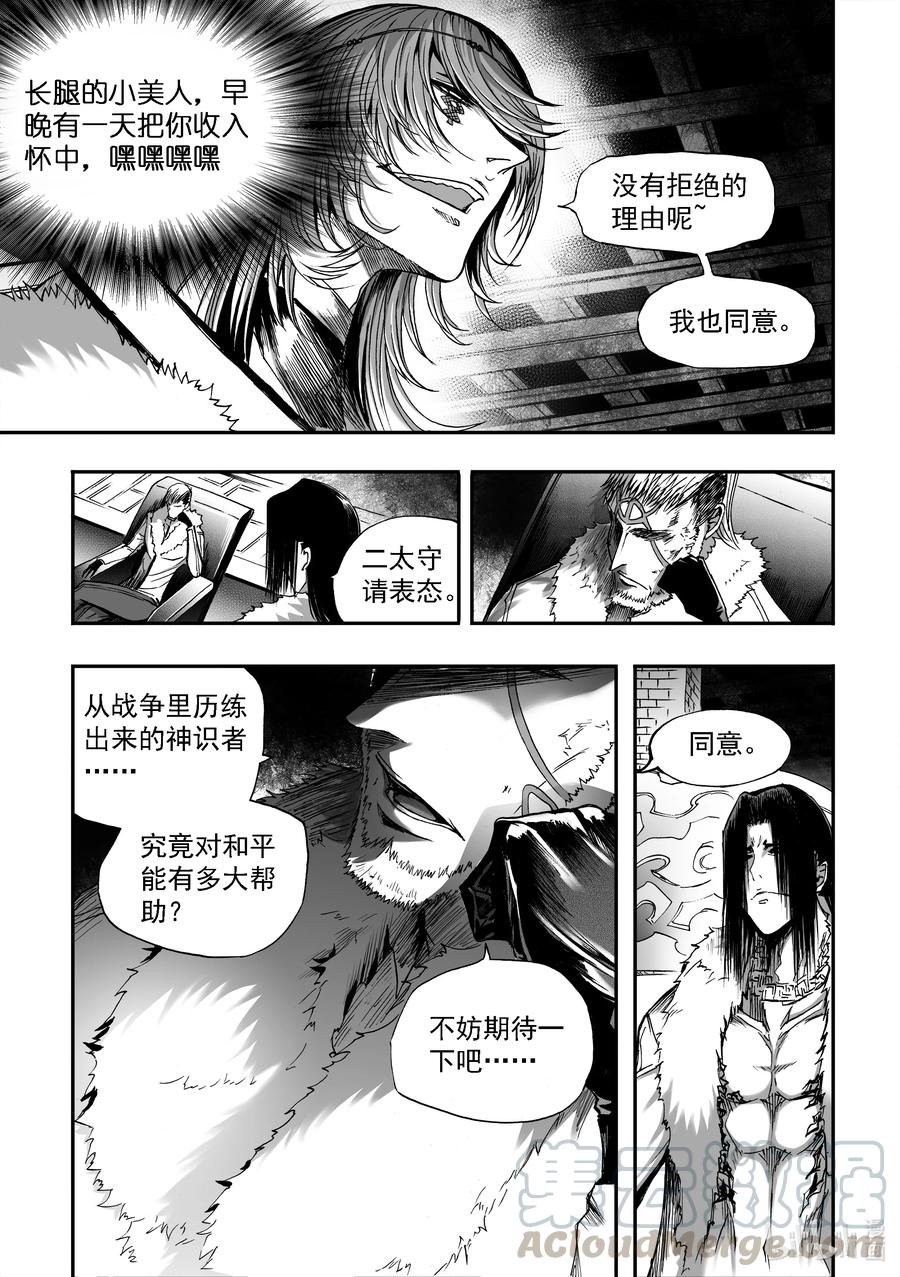 BLISS-极乐幻奇谭韩漫全集-084 太守集结无删减无遮挡章节图片 