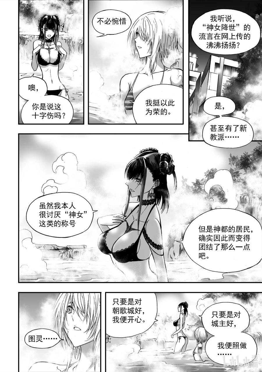 BLISS-极乐幻奇谭韩漫全集-085 小憩无删减无遮挡章节图片 