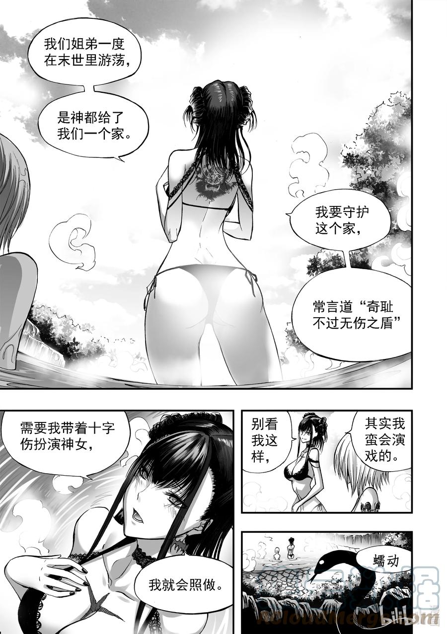 BLISS-极乐幻奇谭韩漫全集-085 小憩无删减无遮挡章节图片 