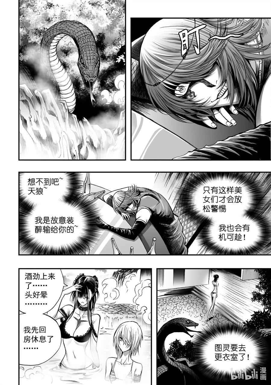 BLISS-极乐幻奇谭韩漫全集-085 小憩无删减无遮挡章节图片 