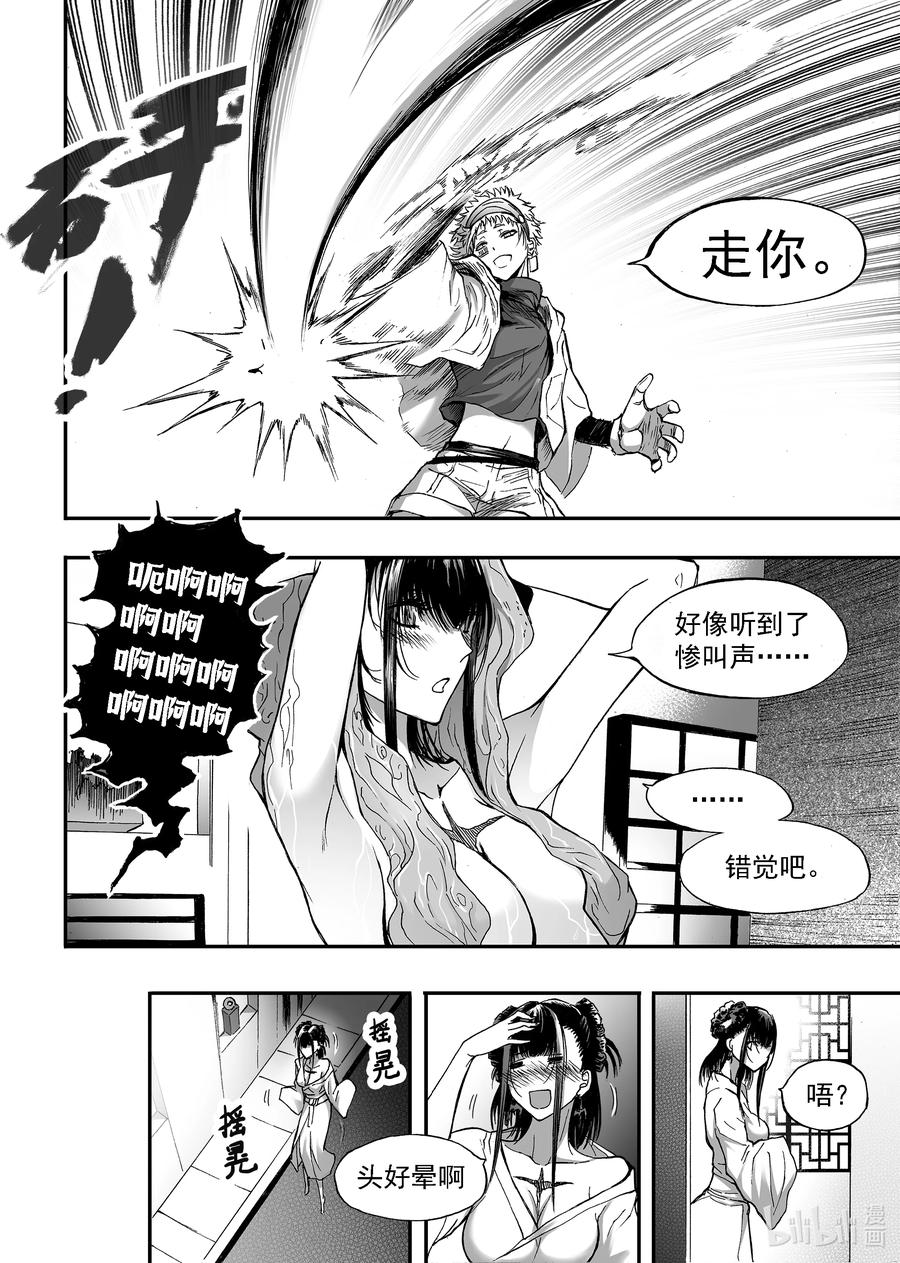 BLISS-极乐幻奇谭韩漫全集-085 小憩无删减无遮挡章节图片 