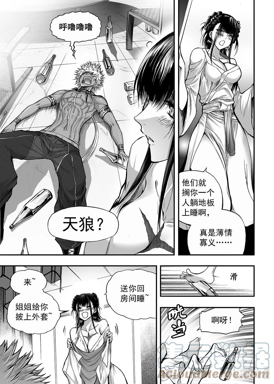 BLISS-极乐幻奇谭韩漫全集-085 小憩无删减无遮挡章节图片 