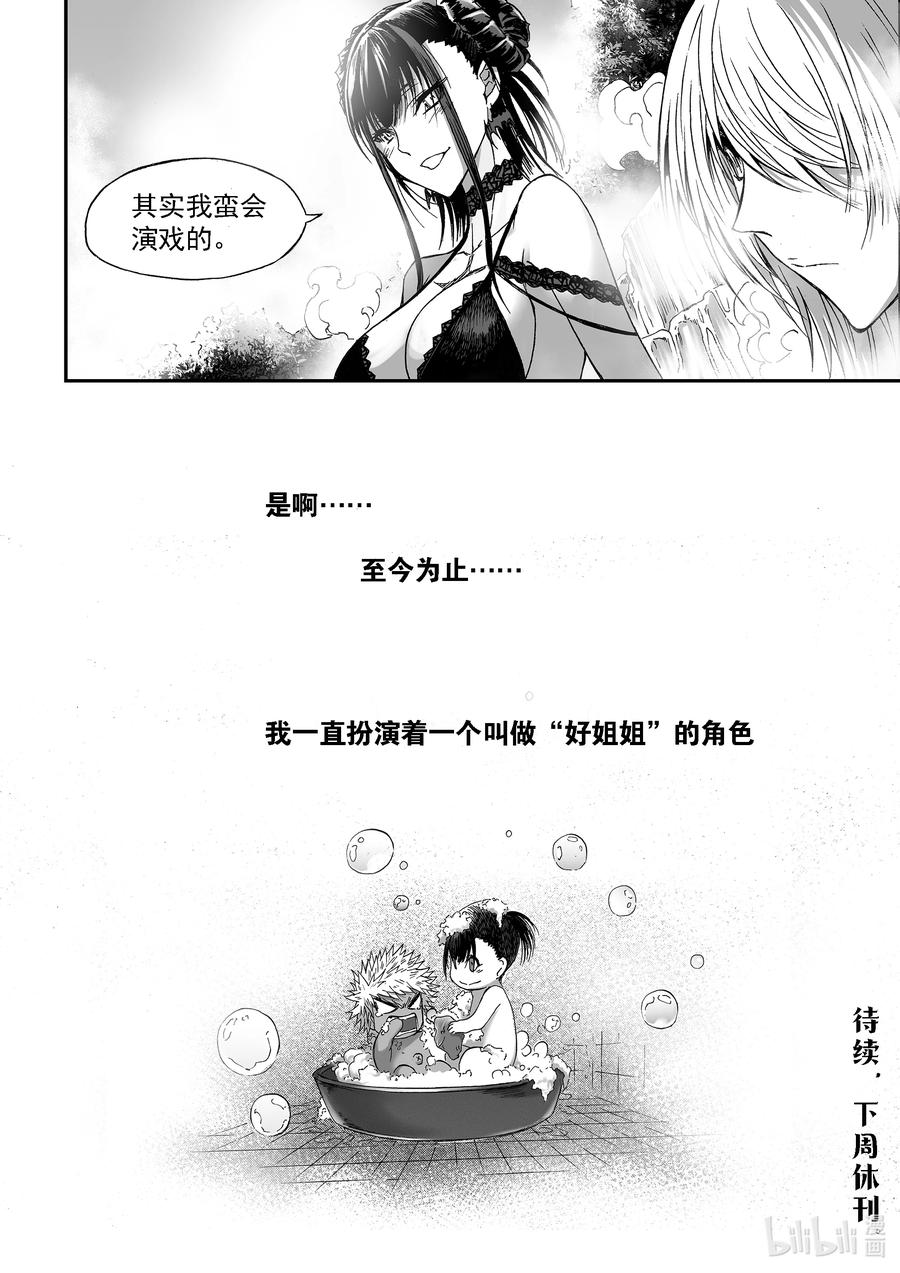 BLISS-极乐幻奇谭韩漫全集-085 小憩无删减无遮挡章节图片 