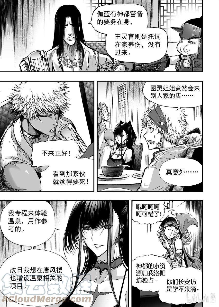 BLISS-极乐幻奇谭韩漫全集-085 小憩无删减无遮挡章节图片 