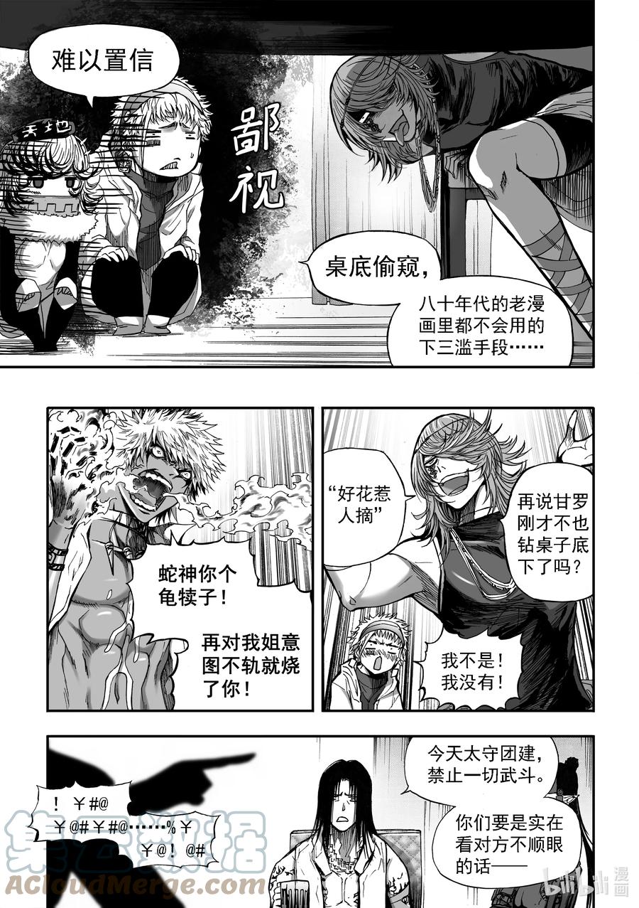 BLISS-极乐幻奇谭韩漫全集-085 小憩无删减无遮挡章节图片 