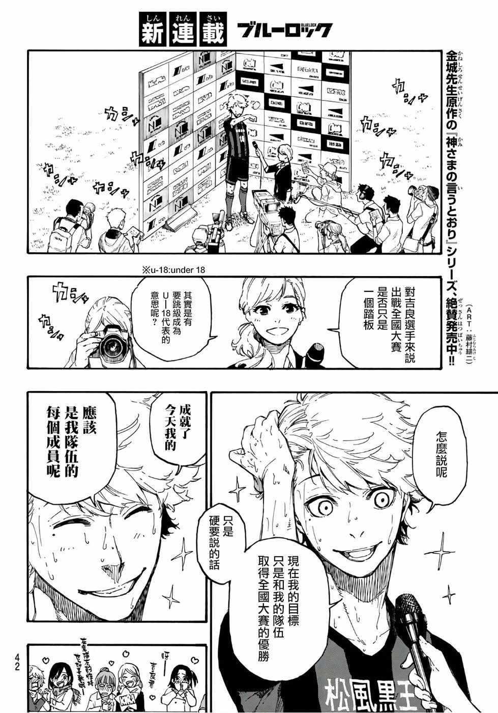 BLUE LOCK韩漫全集-第1话无删减无遮挡章节图片 