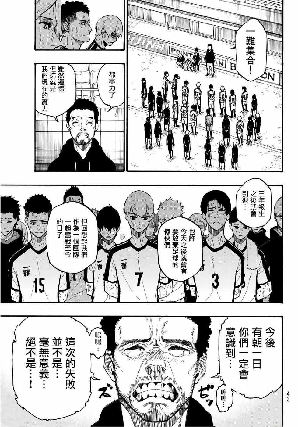 BLUE LOCK韩漫全集-第1话无删减无遮挡章节图片 