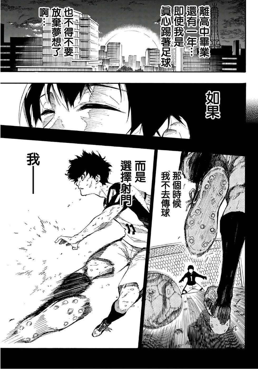 BLUE LOCK韩漫全集-第1话无删减无遮挡章节图片 