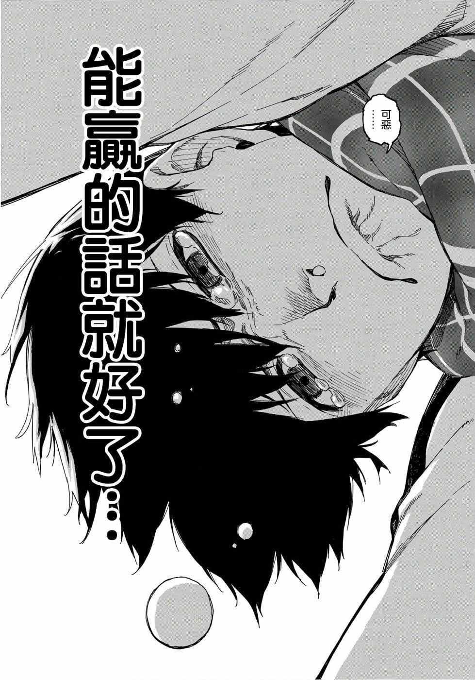 BLUE LOCK韩漫全集-第1话无删减无遮挡章节图片 