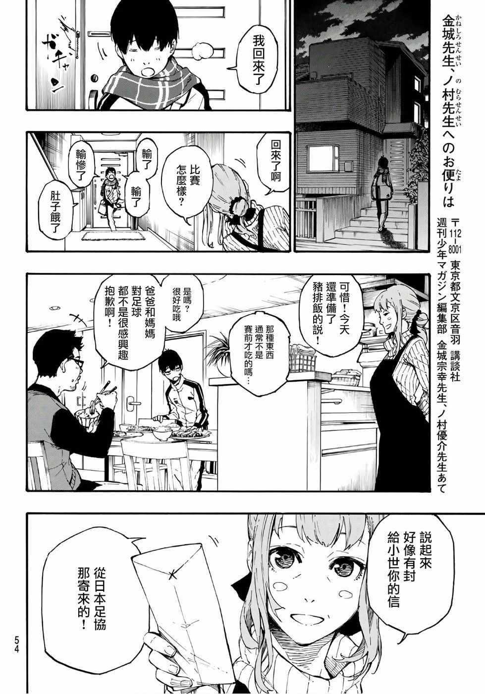 BLUE LOCK韩漫全集-第1话无删减无遮挡章节图片 