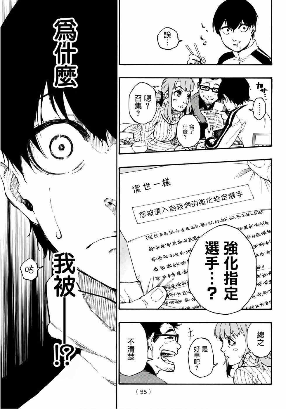 BLUE LOCK韩漫全集-第1话无删减无遮挡章节图片 