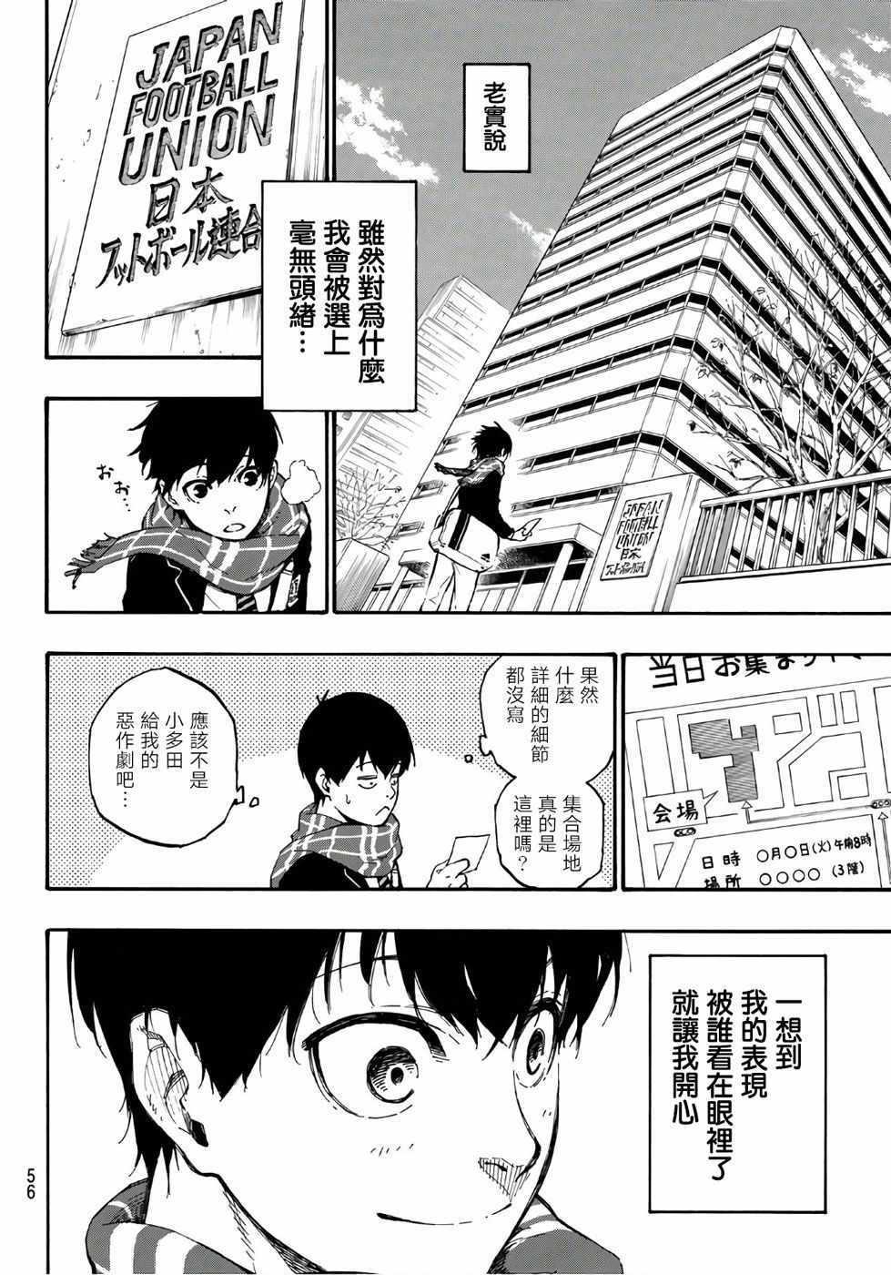BLUE LOCK韩漫全集-第1话无删减无遮挡章节图片 