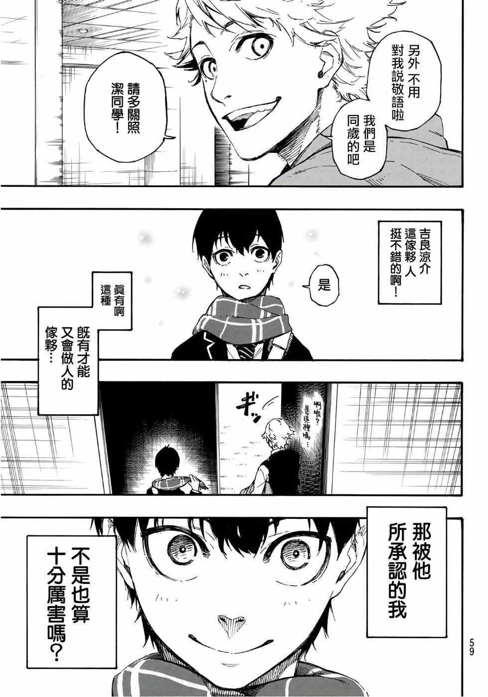 BLUE LOCK韩漫全集-第1话无删减无遮挡章节图片 