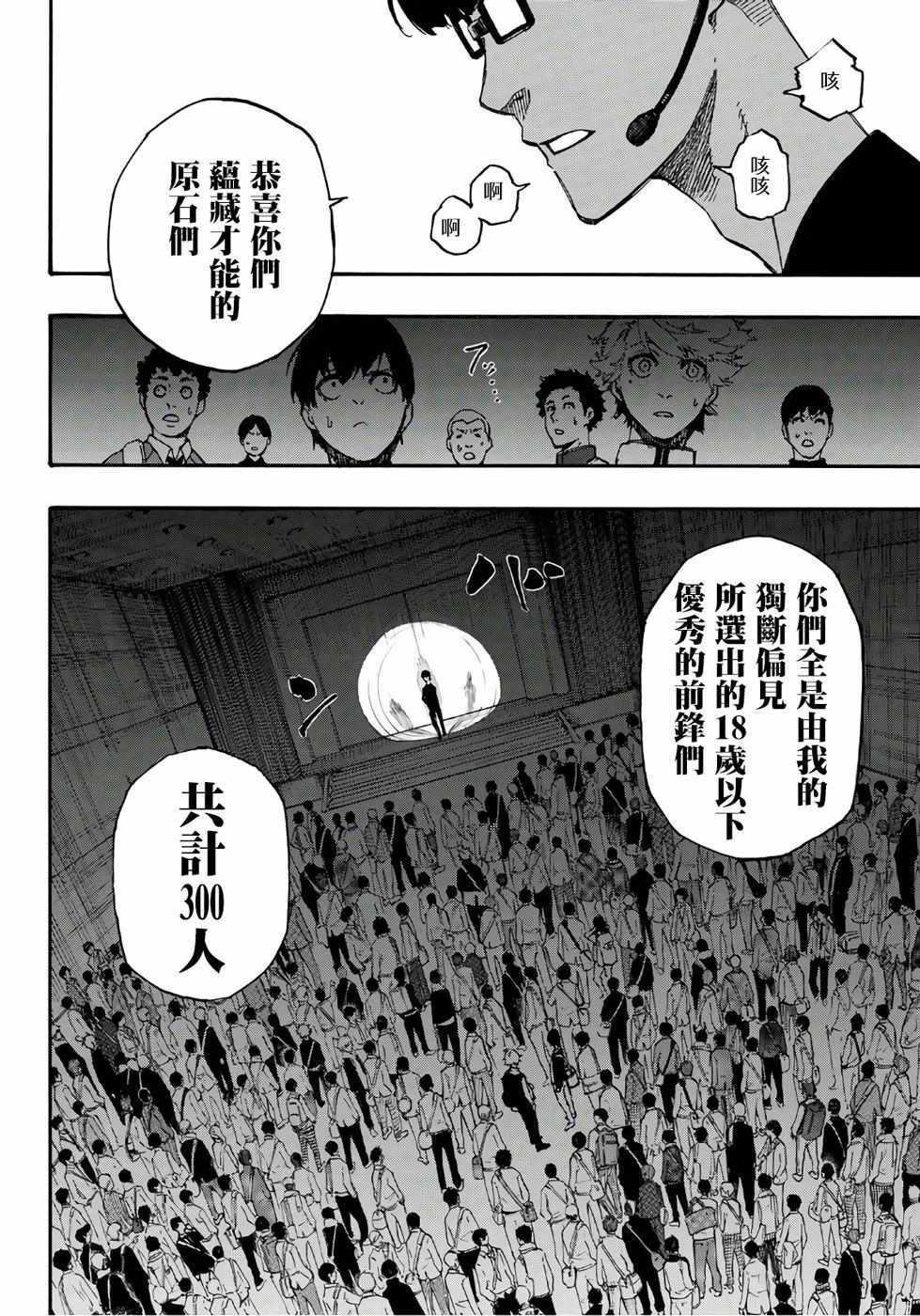 BLUE LOCK韩漫全集-第1话无删减无遮挡章节图片 