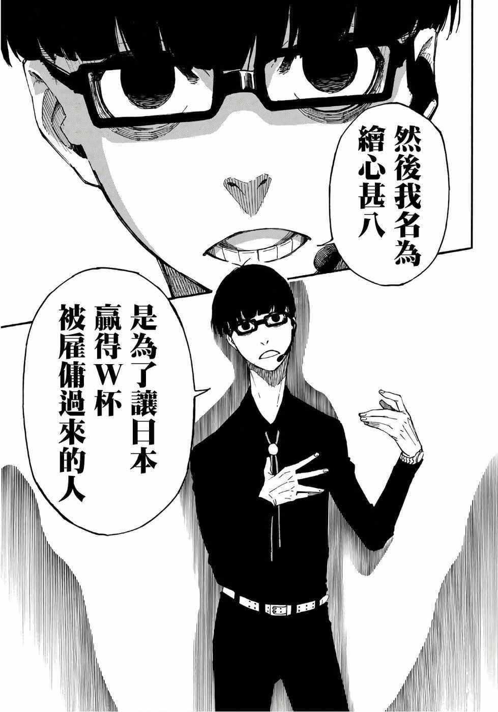 BLUE LOCK韩漫全集-第1话无删减无遮挡章节图片 