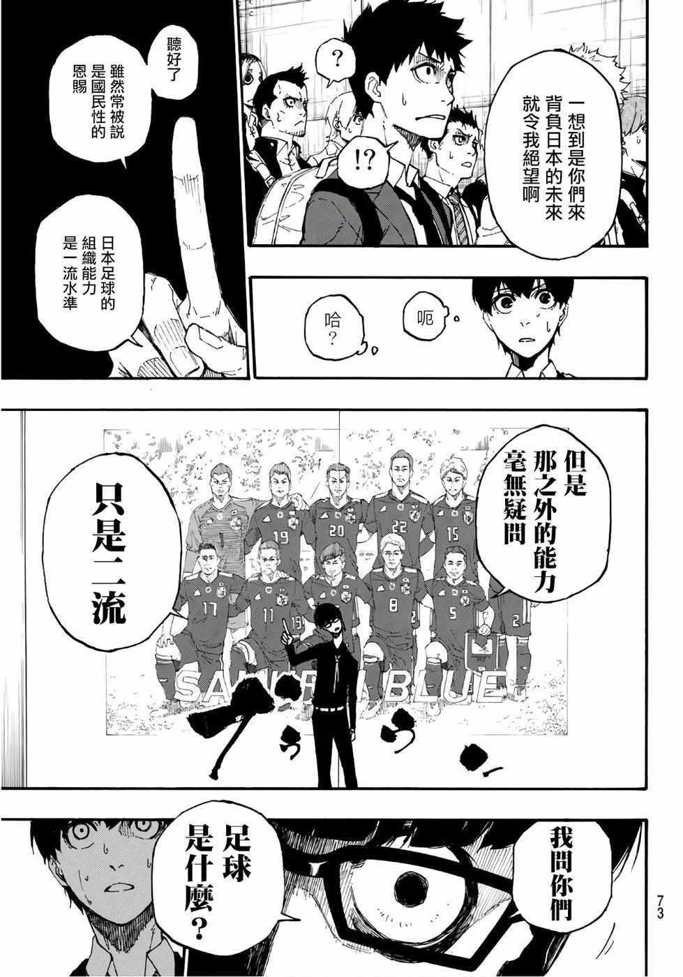 BLUE LOCK韩漫全集-第1话无删减无遮挡章节图片 