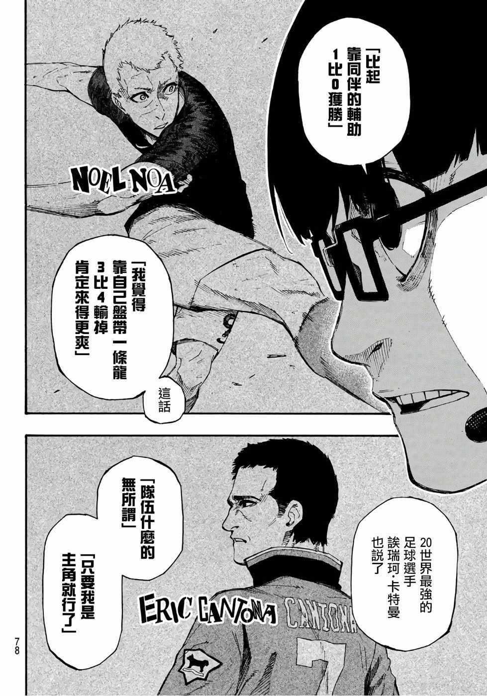 BLUE LOCK韩漫全集-第1话无删减无遮挡章节图片 