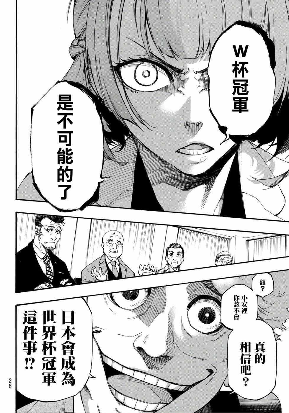 BLUE LOCK韩漫全集-第1话无删减无遮挡章节图片 