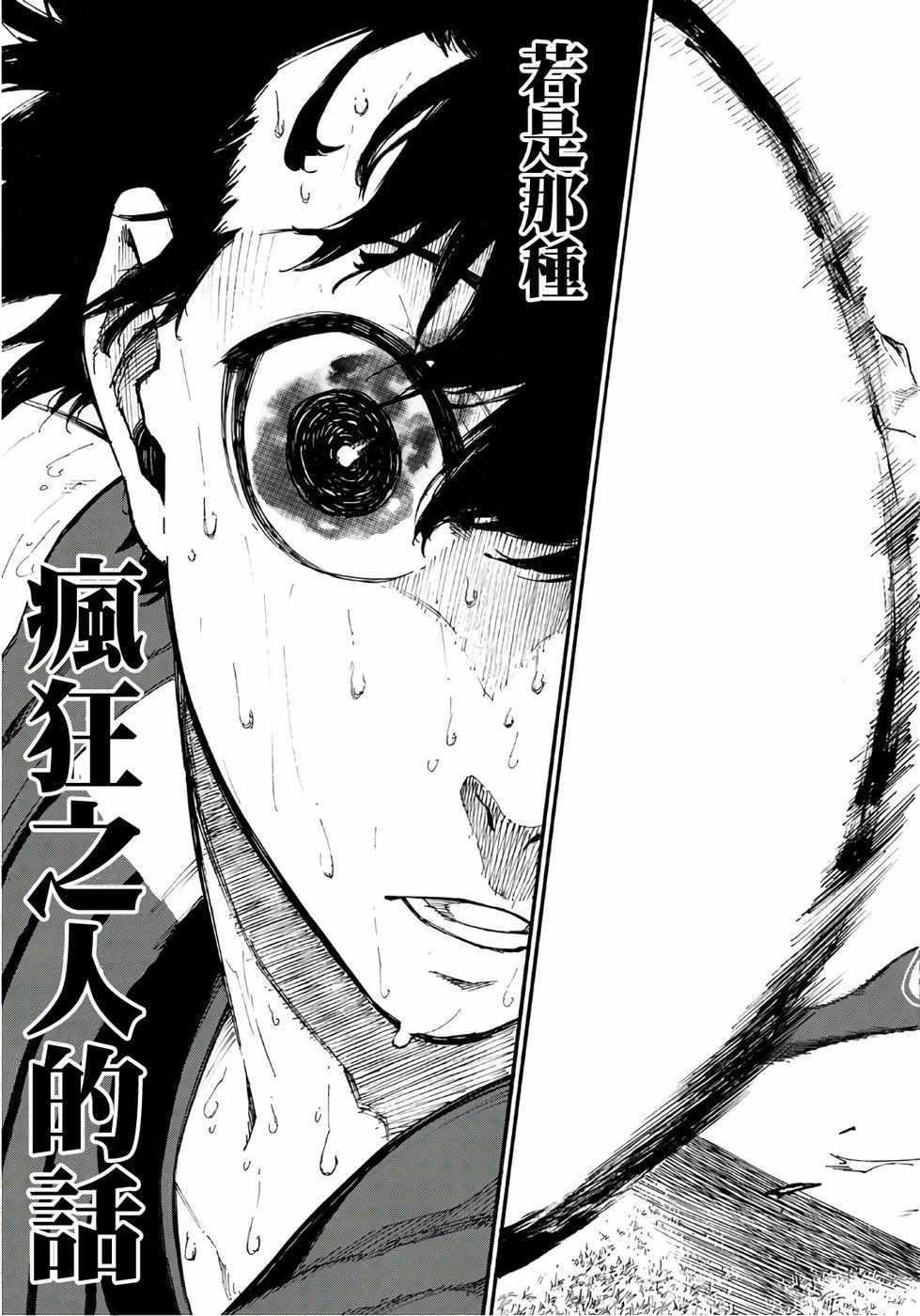 BLUE LOCK韩漫全集-第1话无删减无遮挡章节图片 