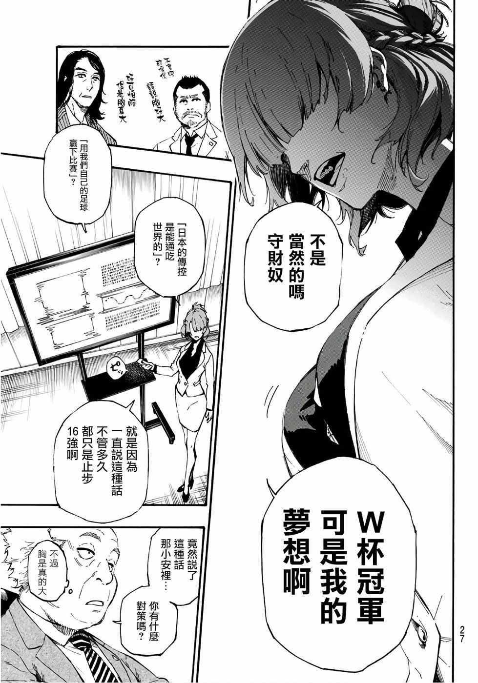 BLUE LOCK韩漫全集-第1话无删减无遮挡章节图片 