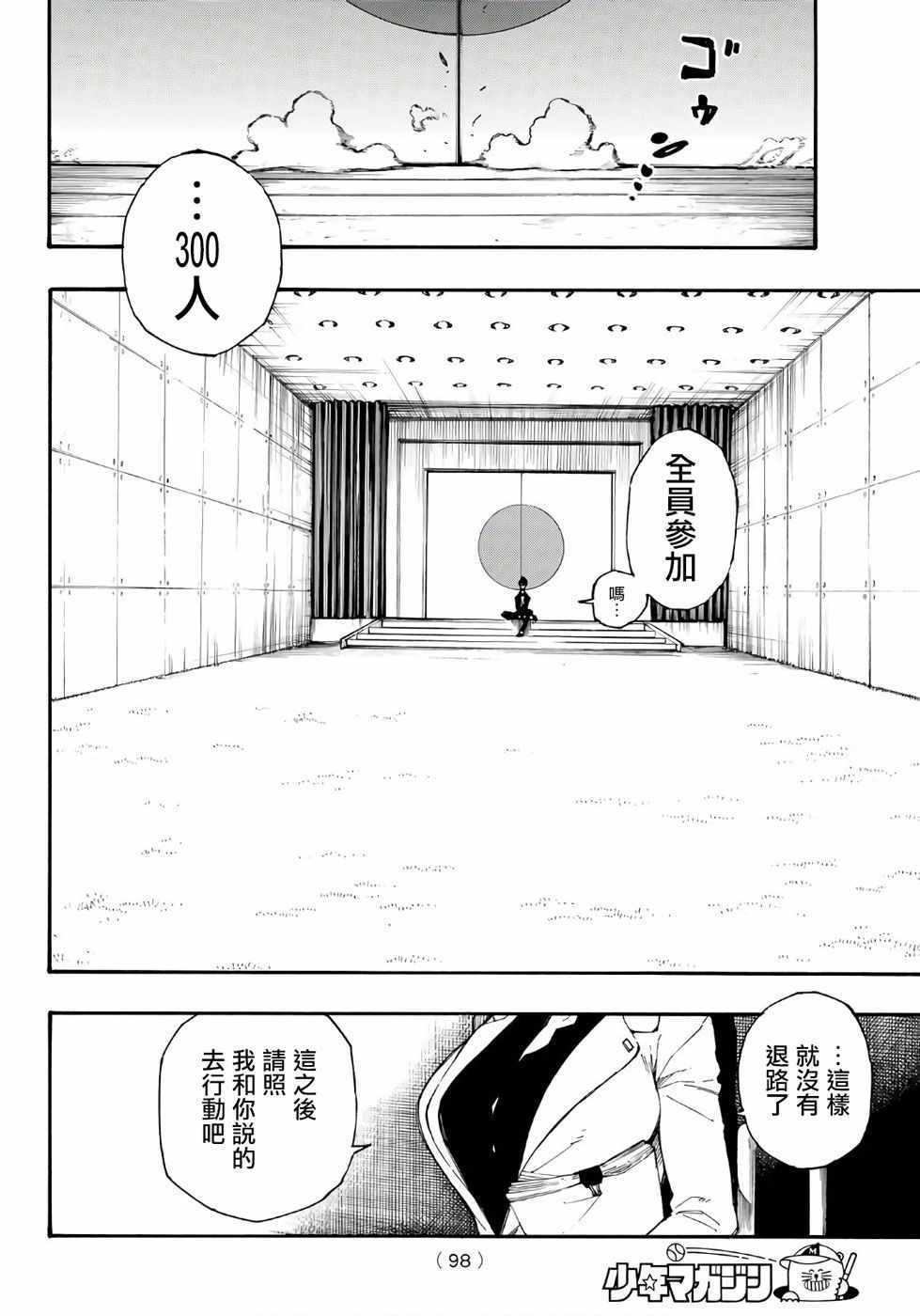 BLUE LOCK韩漫全集-第1话无删减无遮挡章节图片 