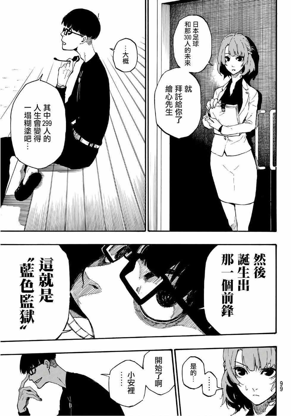 BLUE LOCK韩漫全集-第1话无删减无遮挡章节图片 