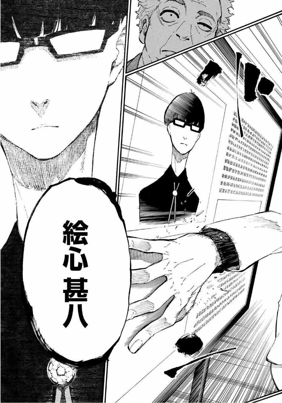 BLUE LOCK韩漫全集-第1话无删减无遮挡章节图片 