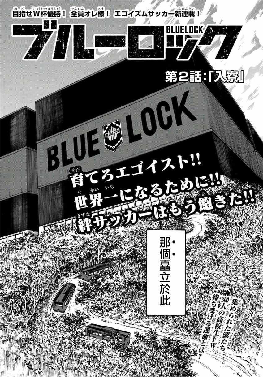 BLUE LOCK-第2话全彩韩漫标签