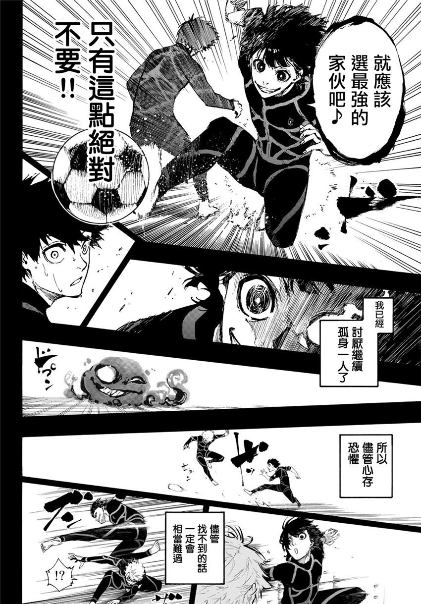 BLUE LOCK韩漫全集-第71话无删减无遮挡章节图片 