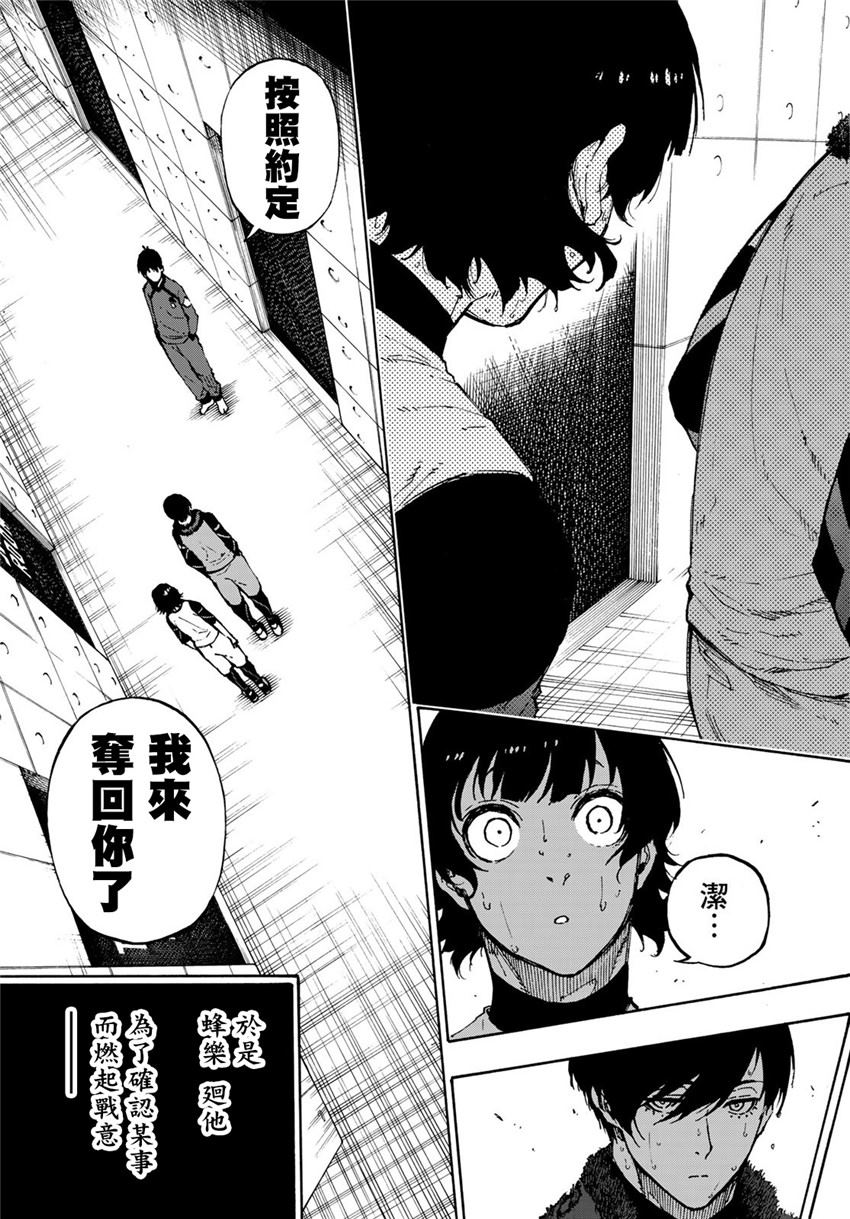 BLUE LOCK韩漫全集-第71话无删减无遮挡章节图片 