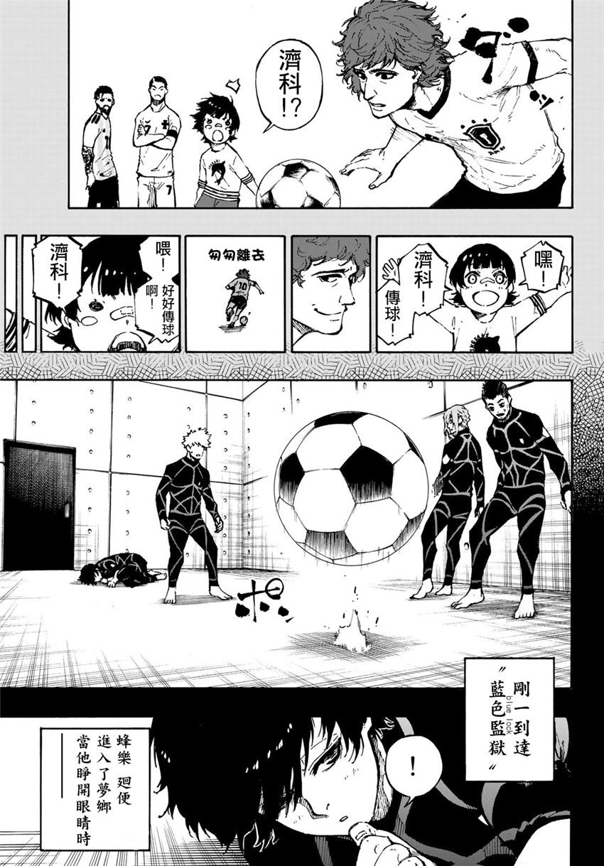 BLUE LOCK韩漫全集-第71话无删减无遮挡章节图片 