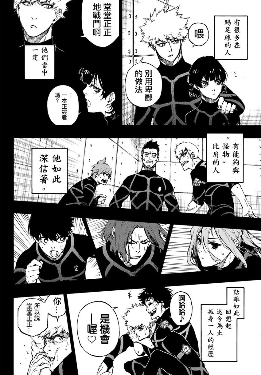 BLUE LOCK韩漫全集-第71话无删减无遮挡章节图片 