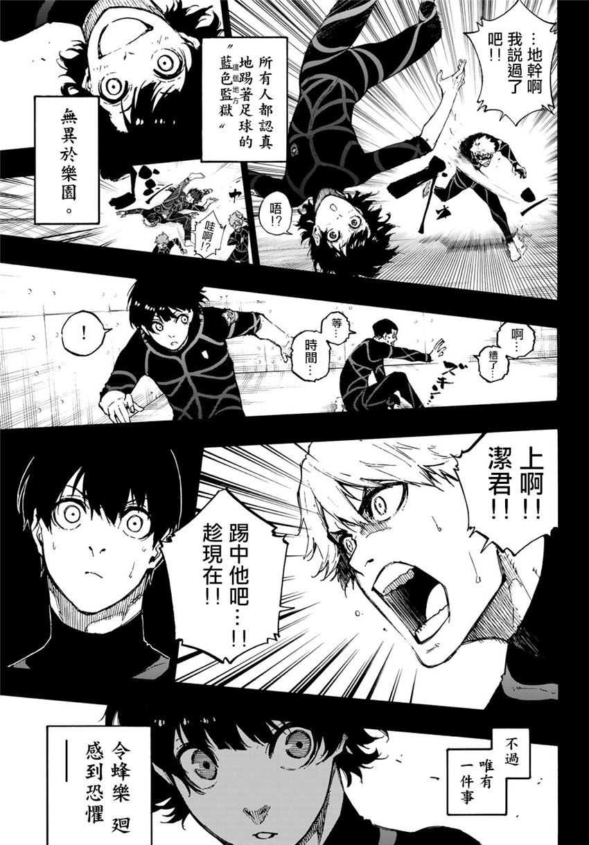 BLUE LOCK韩漫全集-第71话无删减无遮挡章节图片 