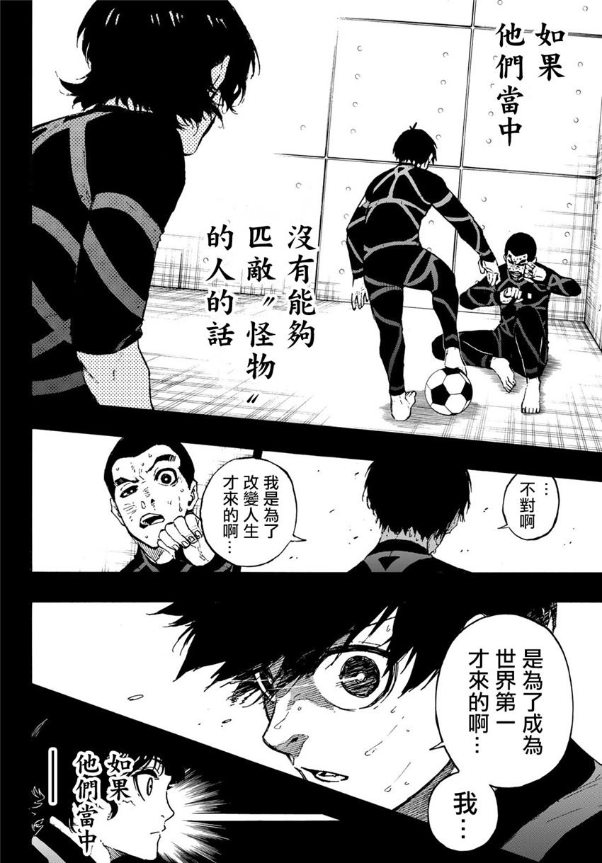 BLUE LOCK韩漫全集-第71话无删减无遮挡章节图片 