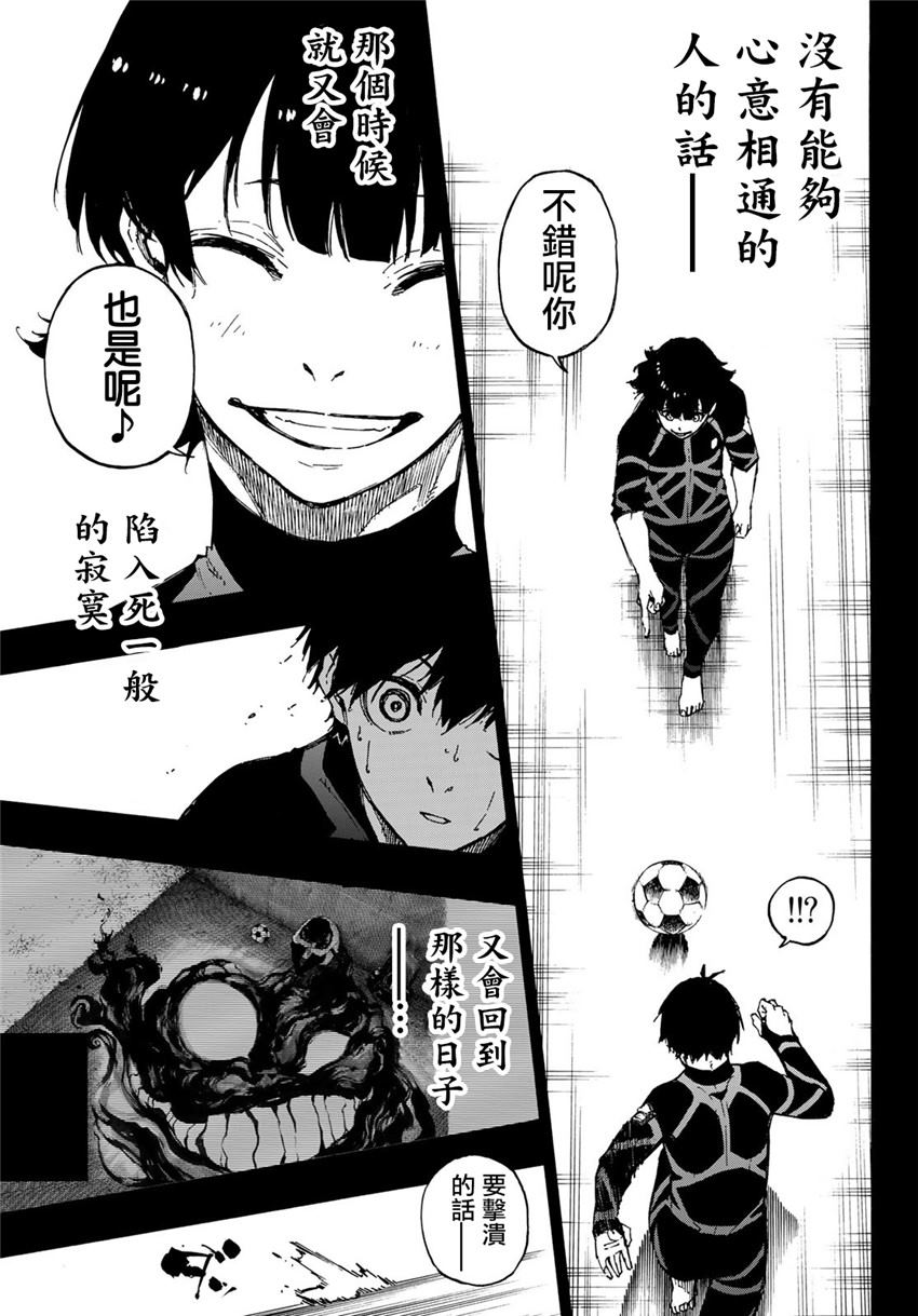 BLUE LOCK韩漫全集-第71话无删减无遮挡章节图片 