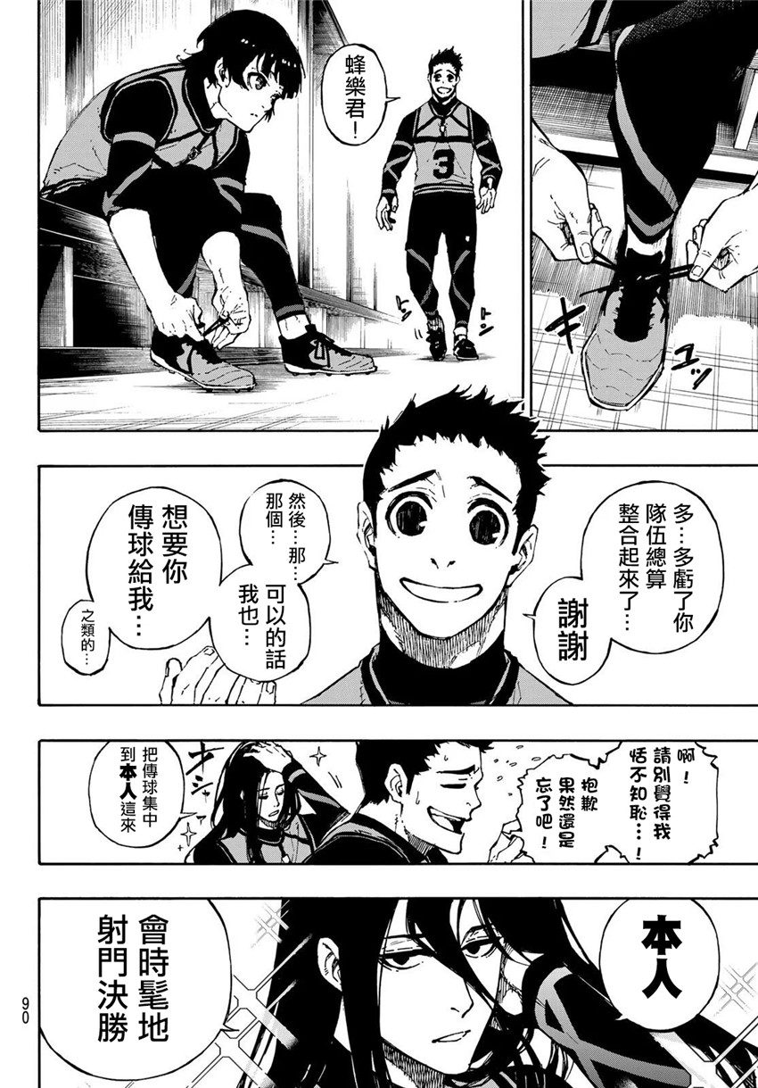 BLUE LOCK韩漫全集-第72话 UP无删减无遮挡章节图片 